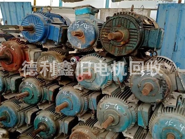 北京工厂淘汰电机回收，旧马达回收，旧电动机回收